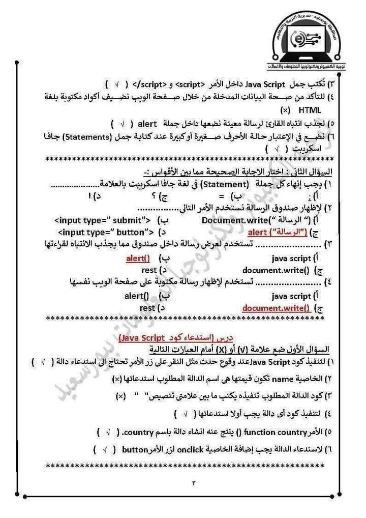 مذكرة حاسب آلي للصف الثاني الإعدادي ترم ثاني سؤال وجواب